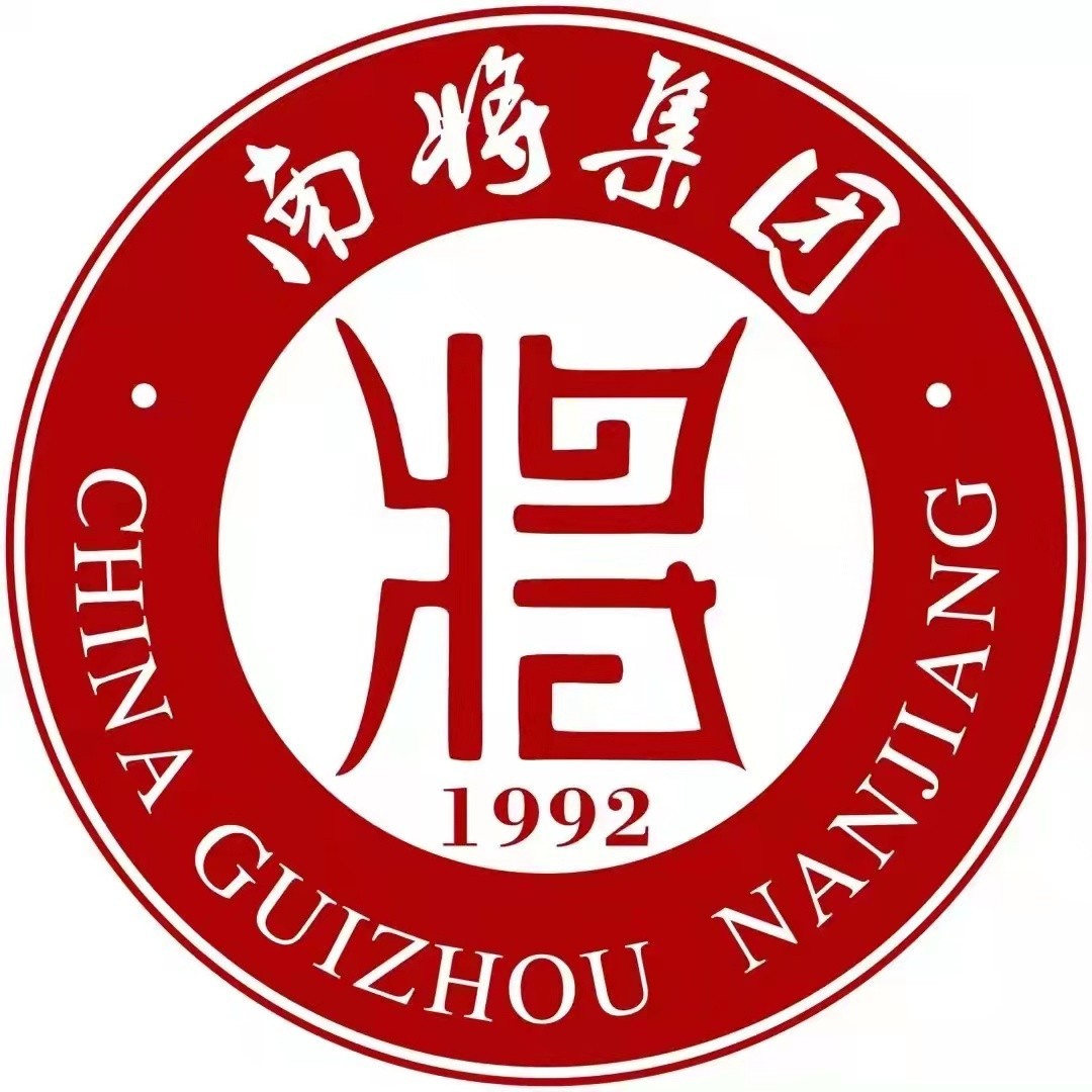 贵州省仁怀市南将酒业有限公司